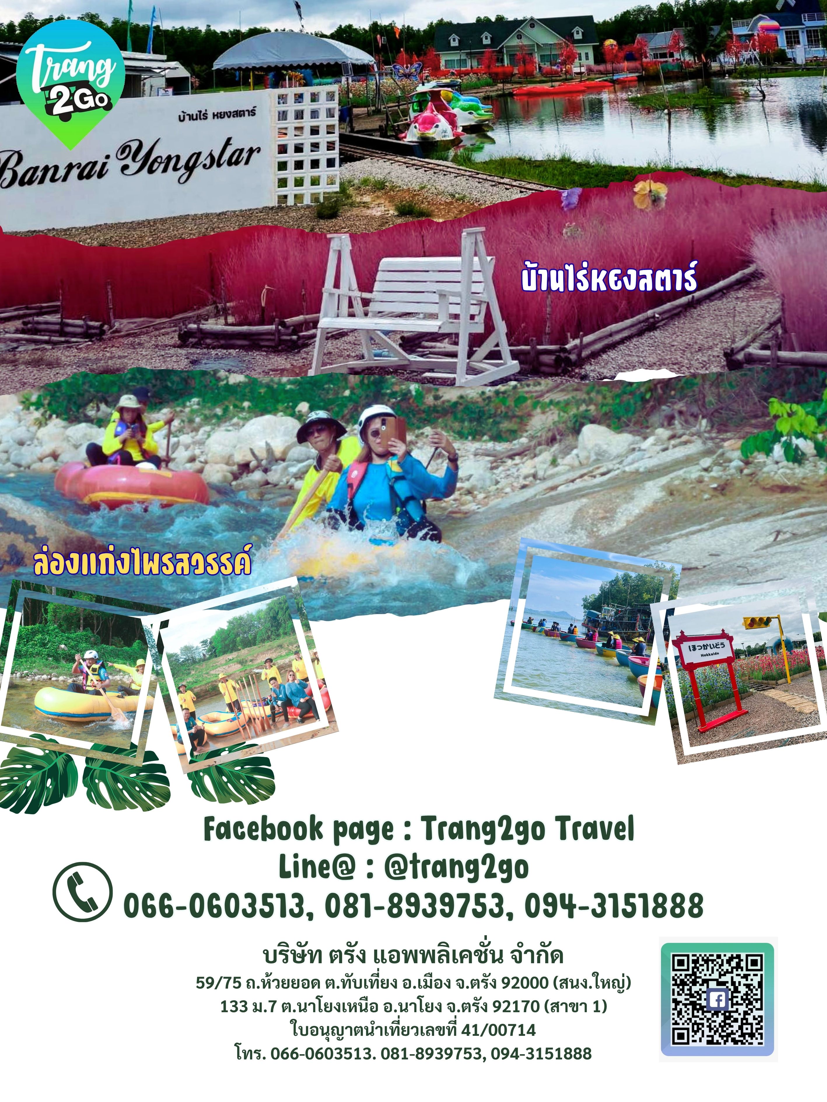 ล่องแก่งน้ำตกไพรสวรรค์ วิถีท่องเที่ยวแบบชุมชน